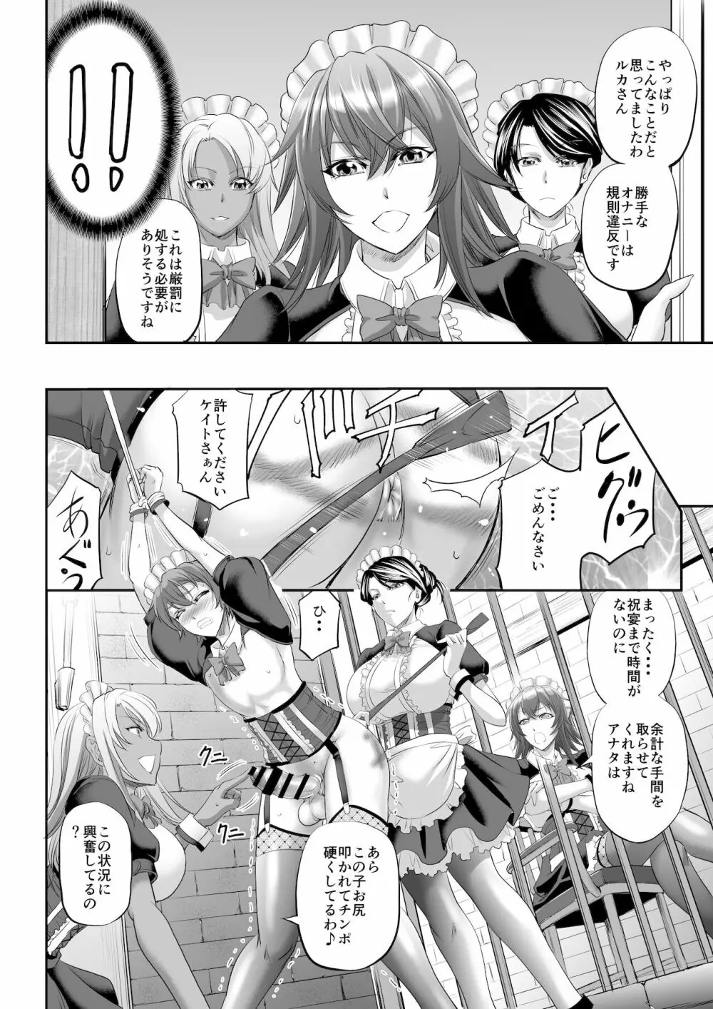 もんむす・くえすと! ~ルカのメイド修行 - page16