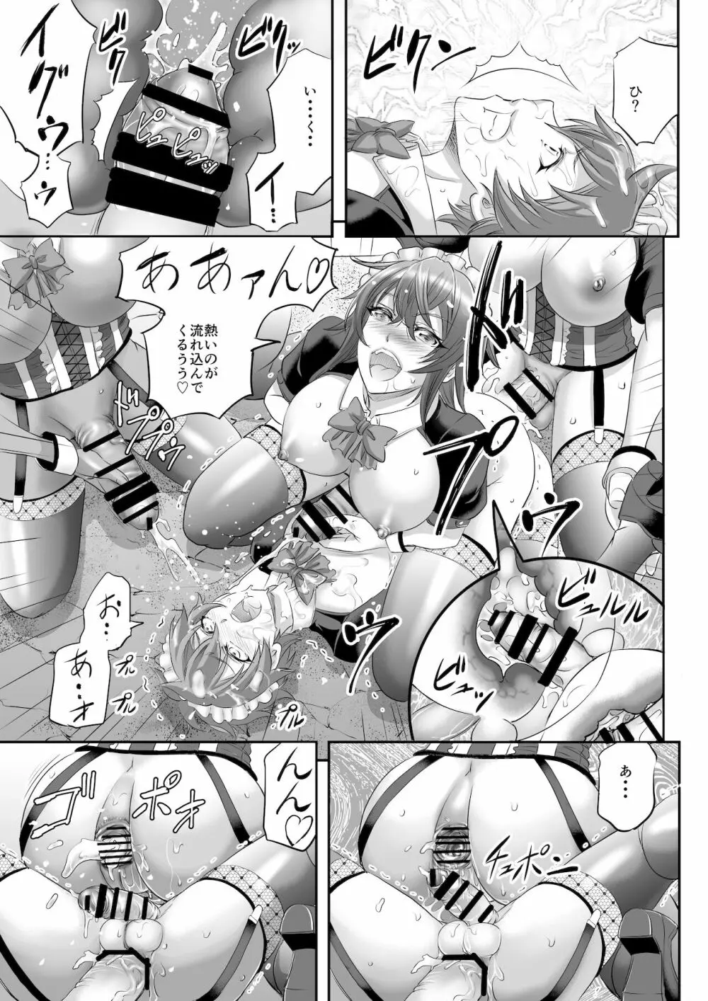 もんむす・くえすと! ~ルカのメイド修行 - page23