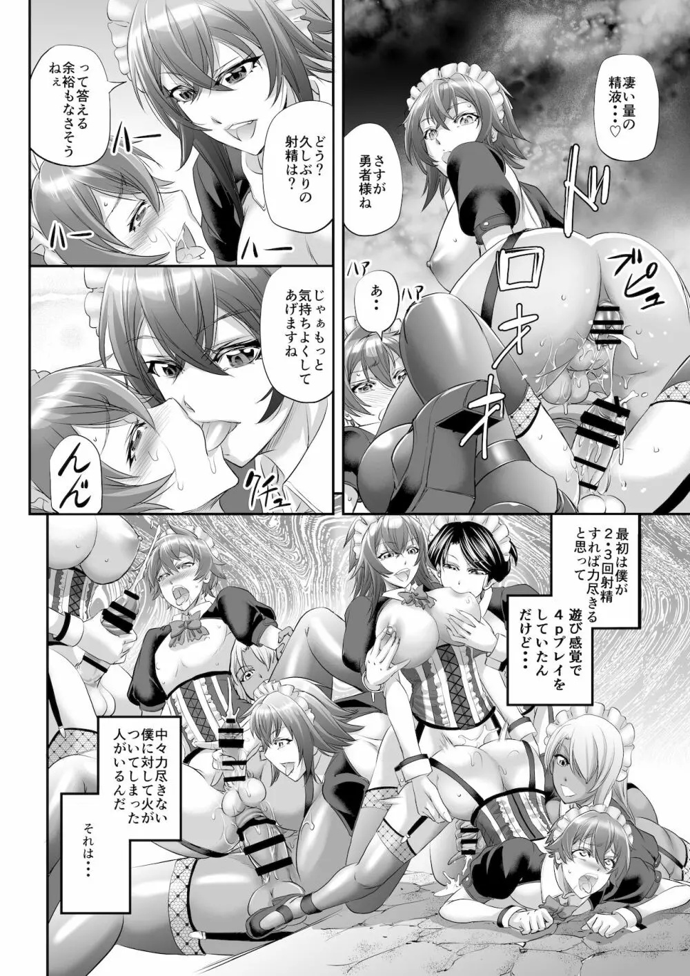 もんむす・くえすと! ~ルカのメイド修行 - page24