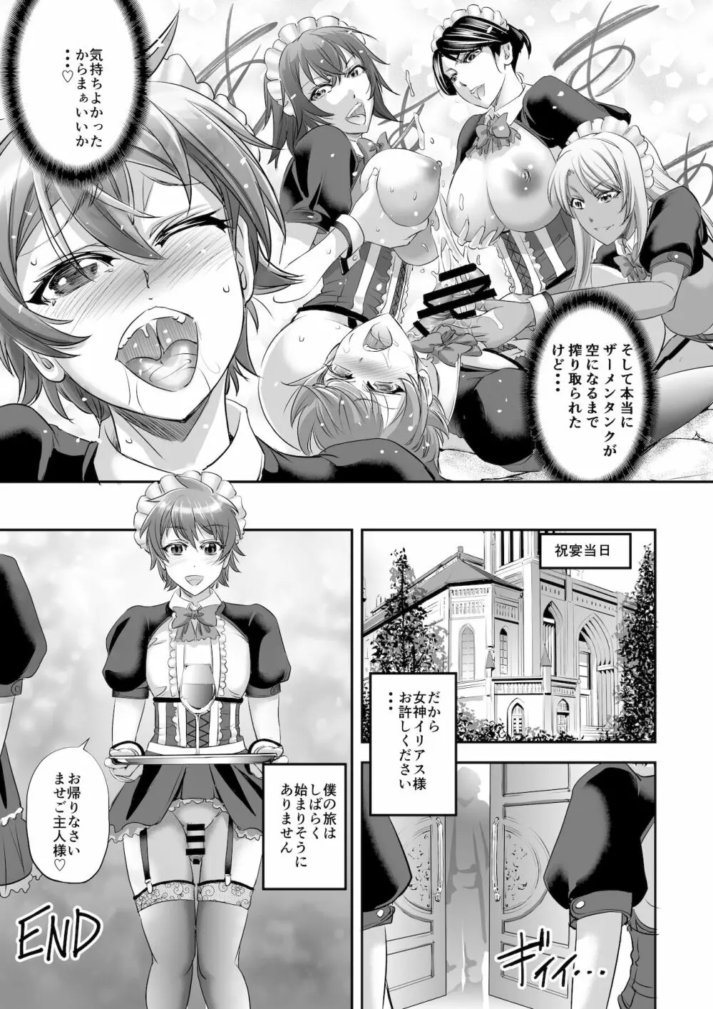 もんむす・くえすと! ~ルカのメイド修行 - page29