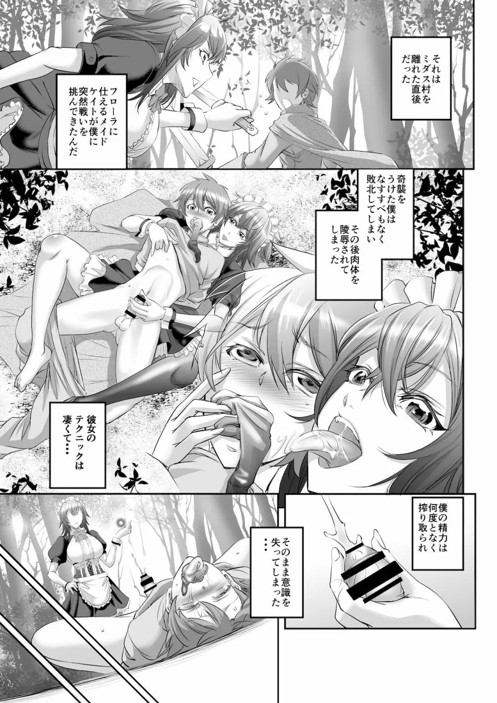 もんむす・くえすと! ~ルカのメイド修行 - page3