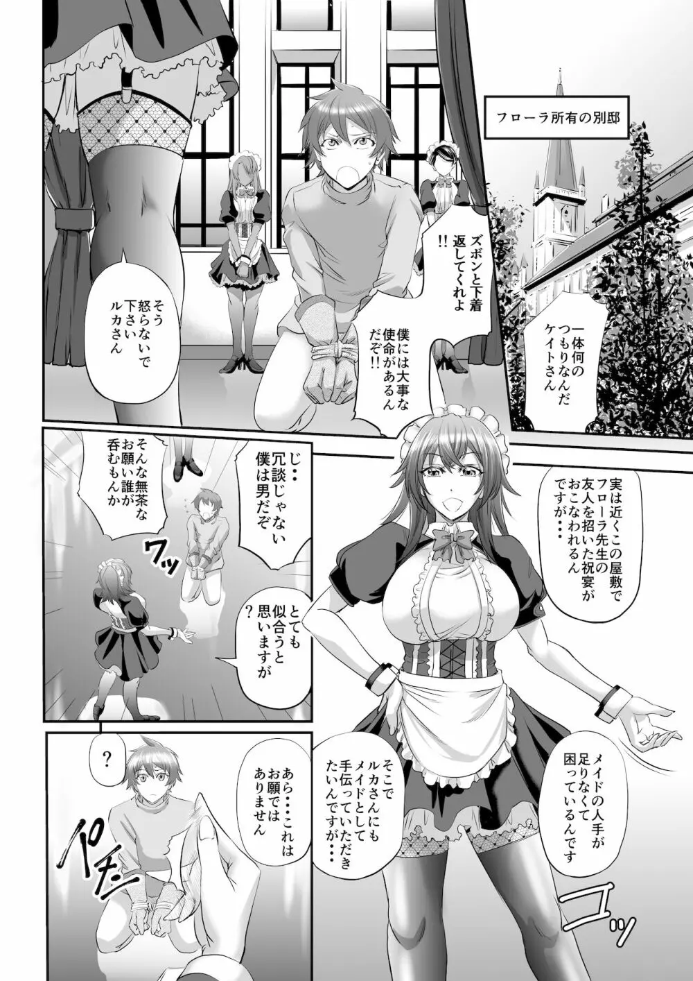 もんむす・くえすと! ~ルカのメイド修行 - page4