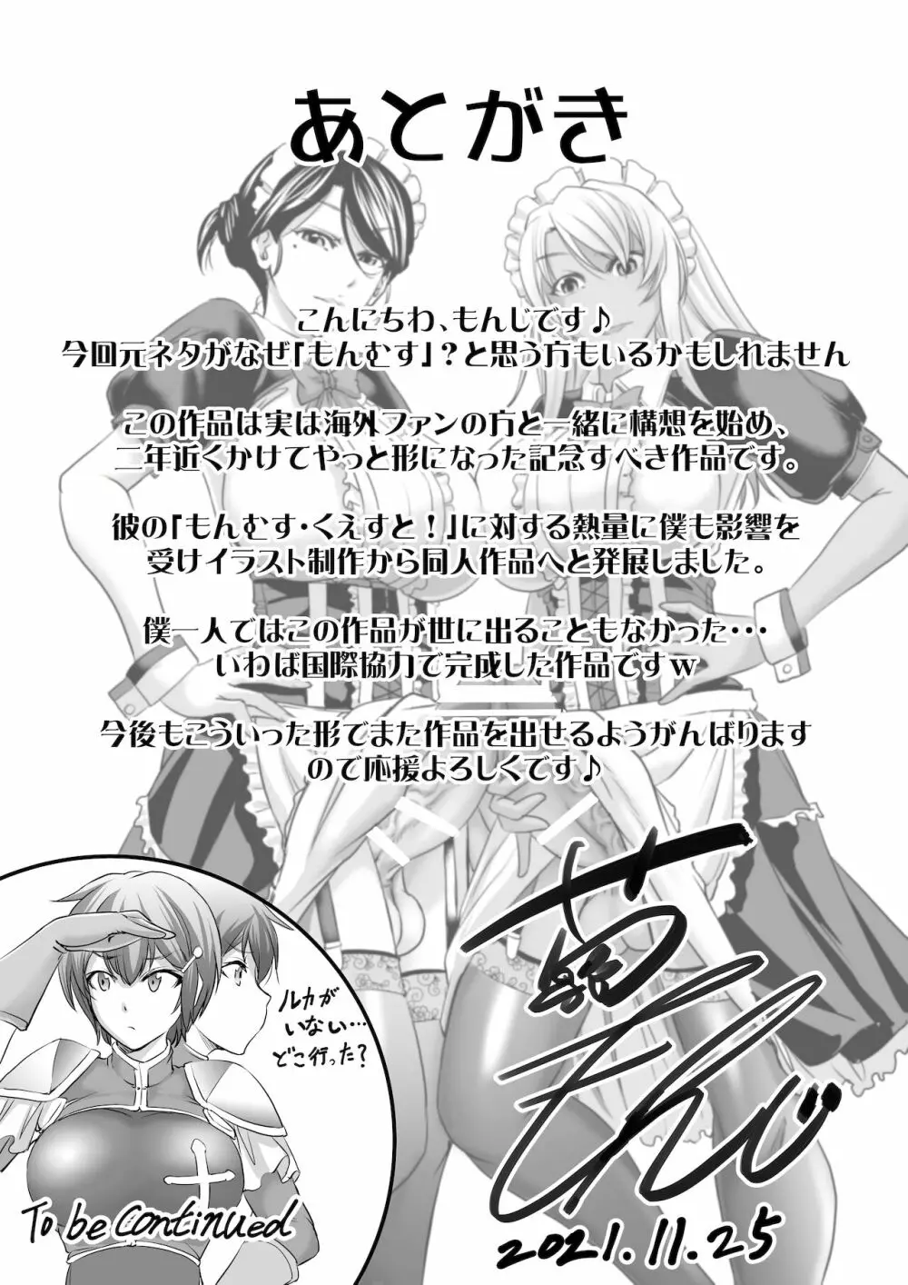 もんむす・くえすと! ~ルカのメイド修行 - page41
