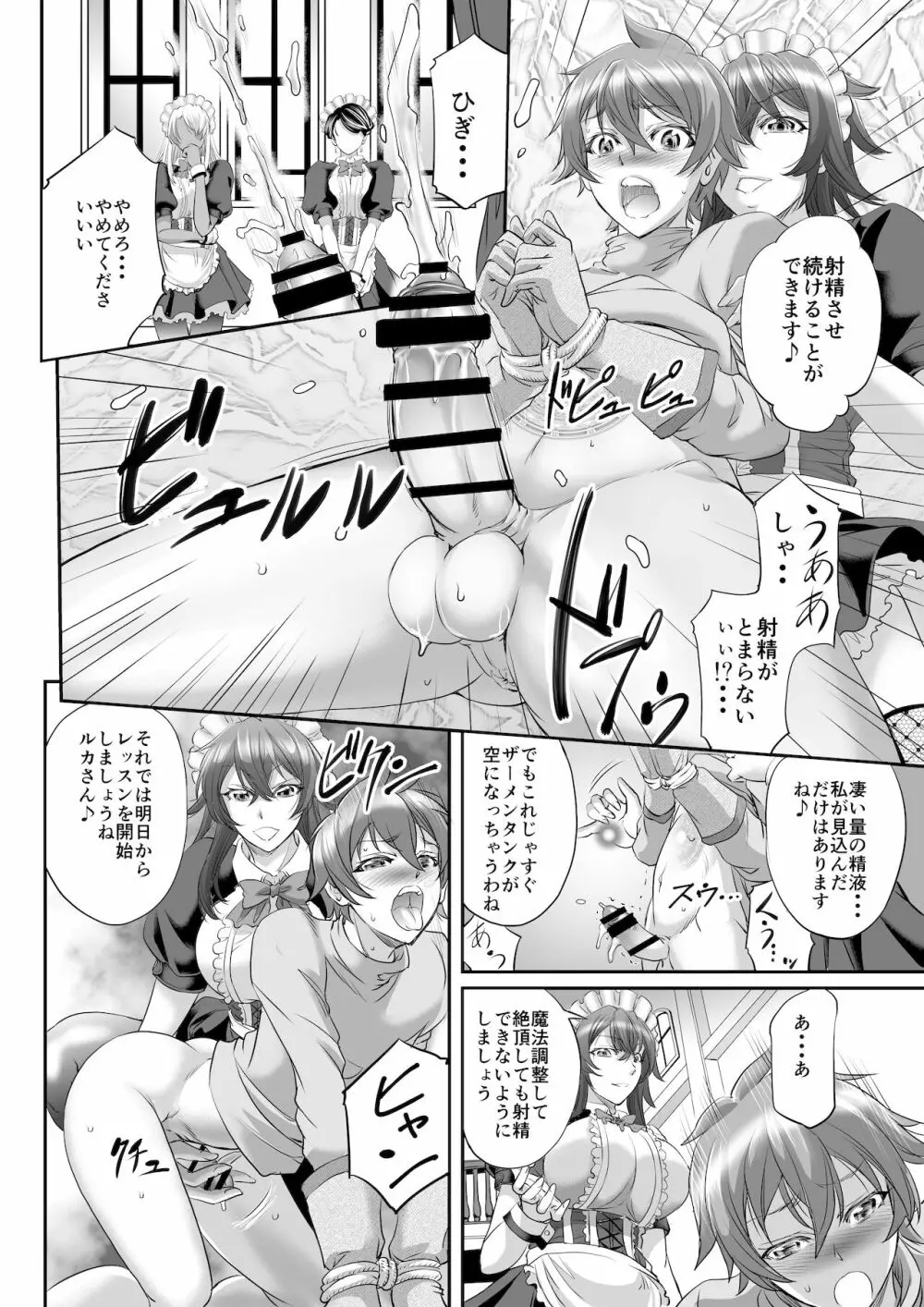 もんむす・くえすと! ~ルカのメイド修行 - page6