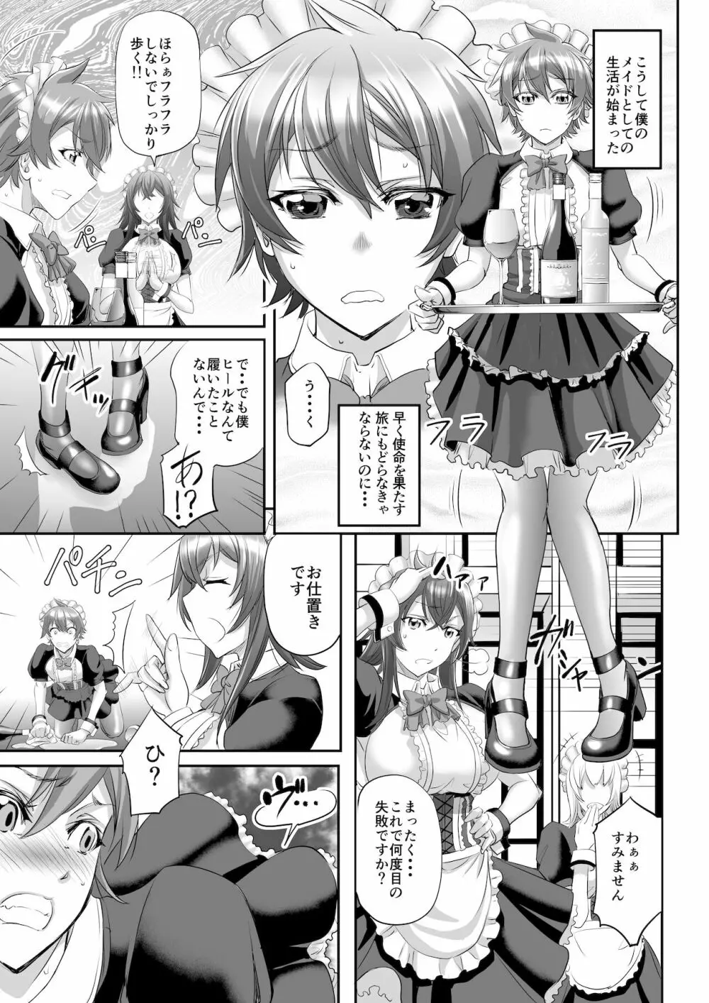 もんむす・くえすと! ~ルカのメイド修行 - page7