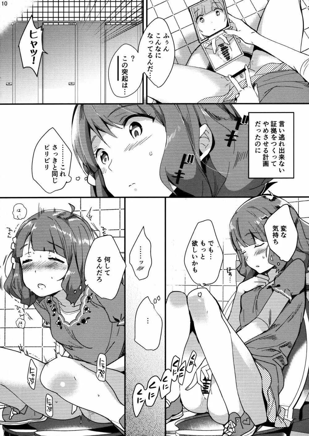 EAT SHIT!! 2 痴漢のトリセツ 前半! - page10