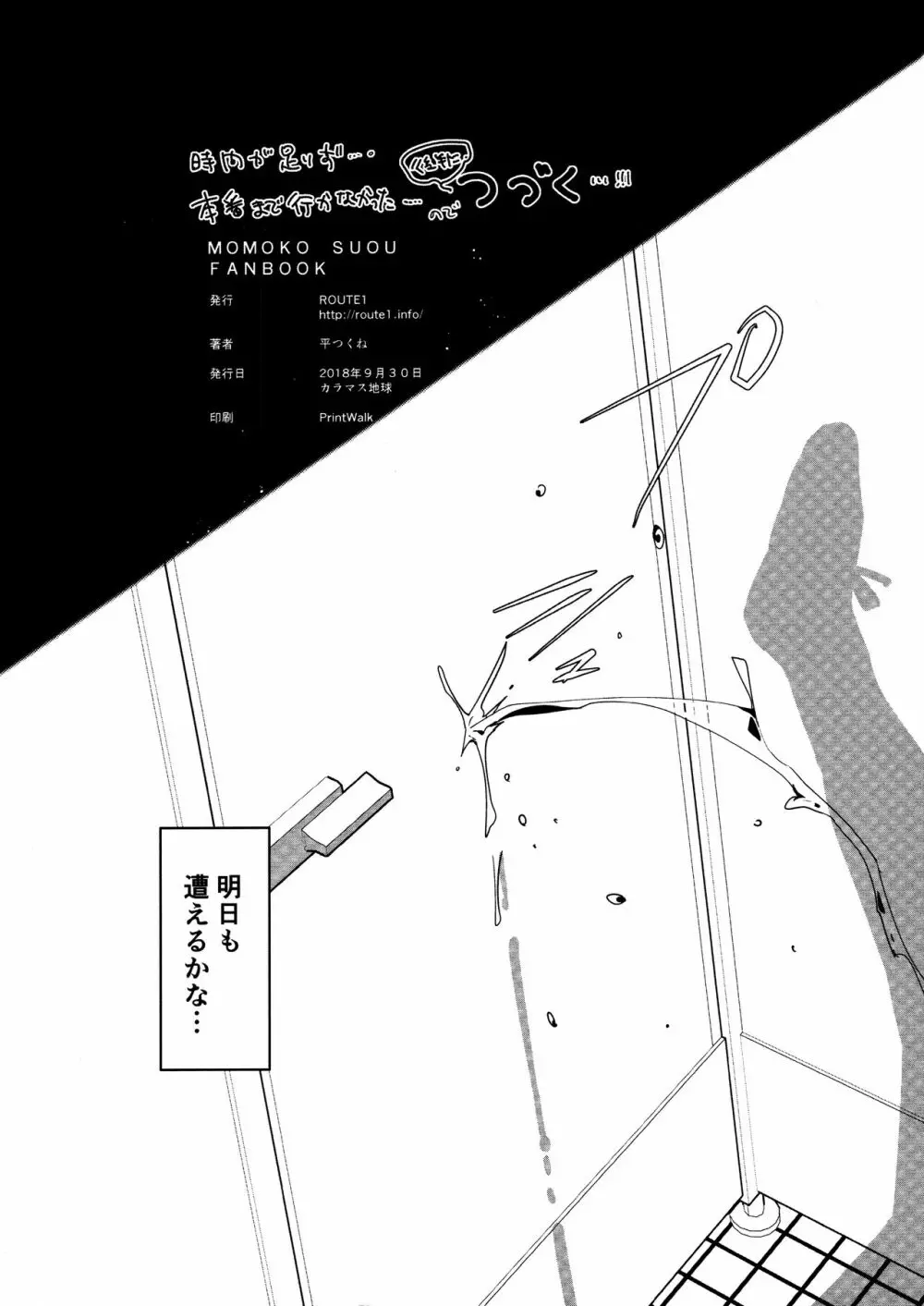 EAT SHIT!! 2 痴漢のトリセツ 前半! - page12
