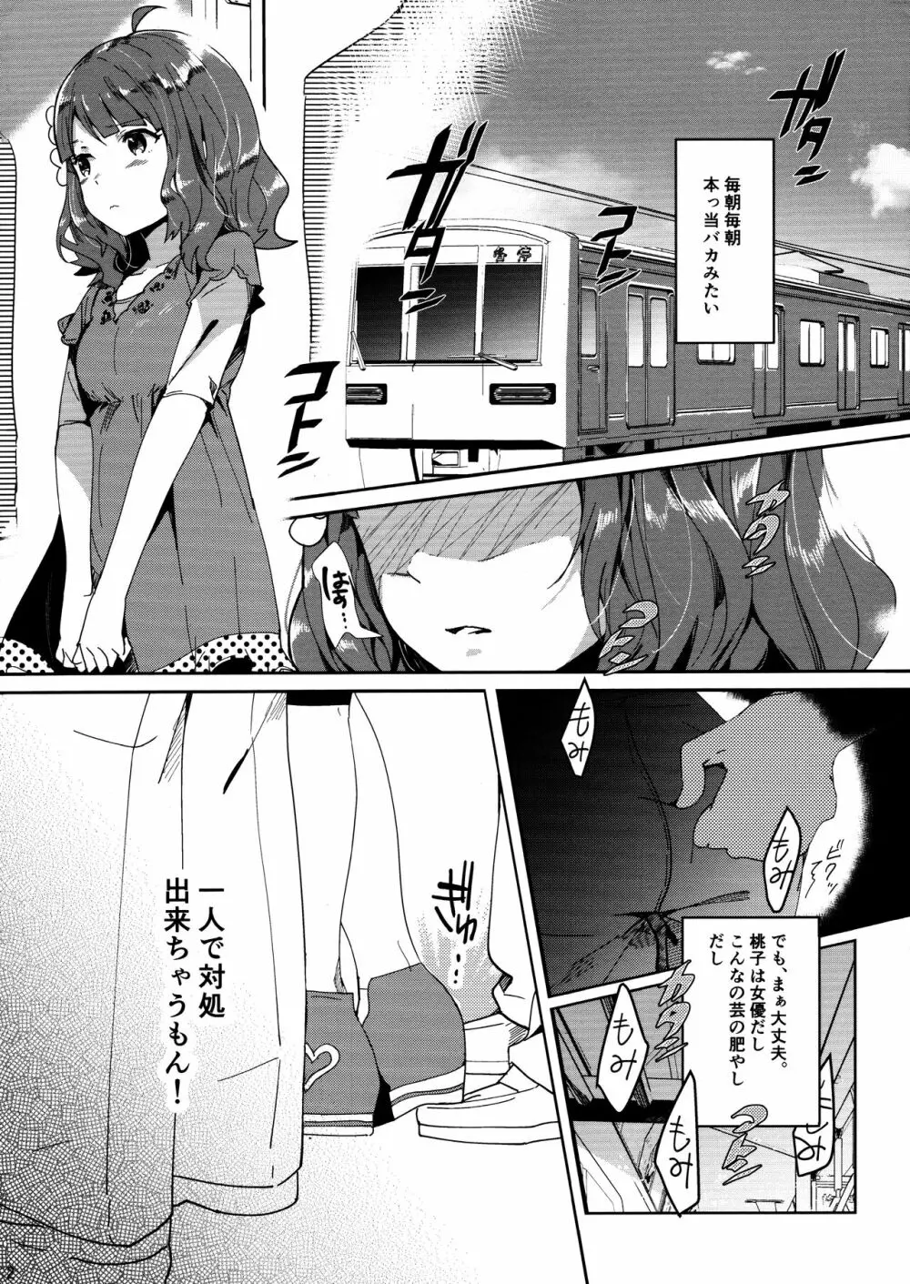 EAT SHIT!! 2 痴漢のトリセツ 前半! - page2