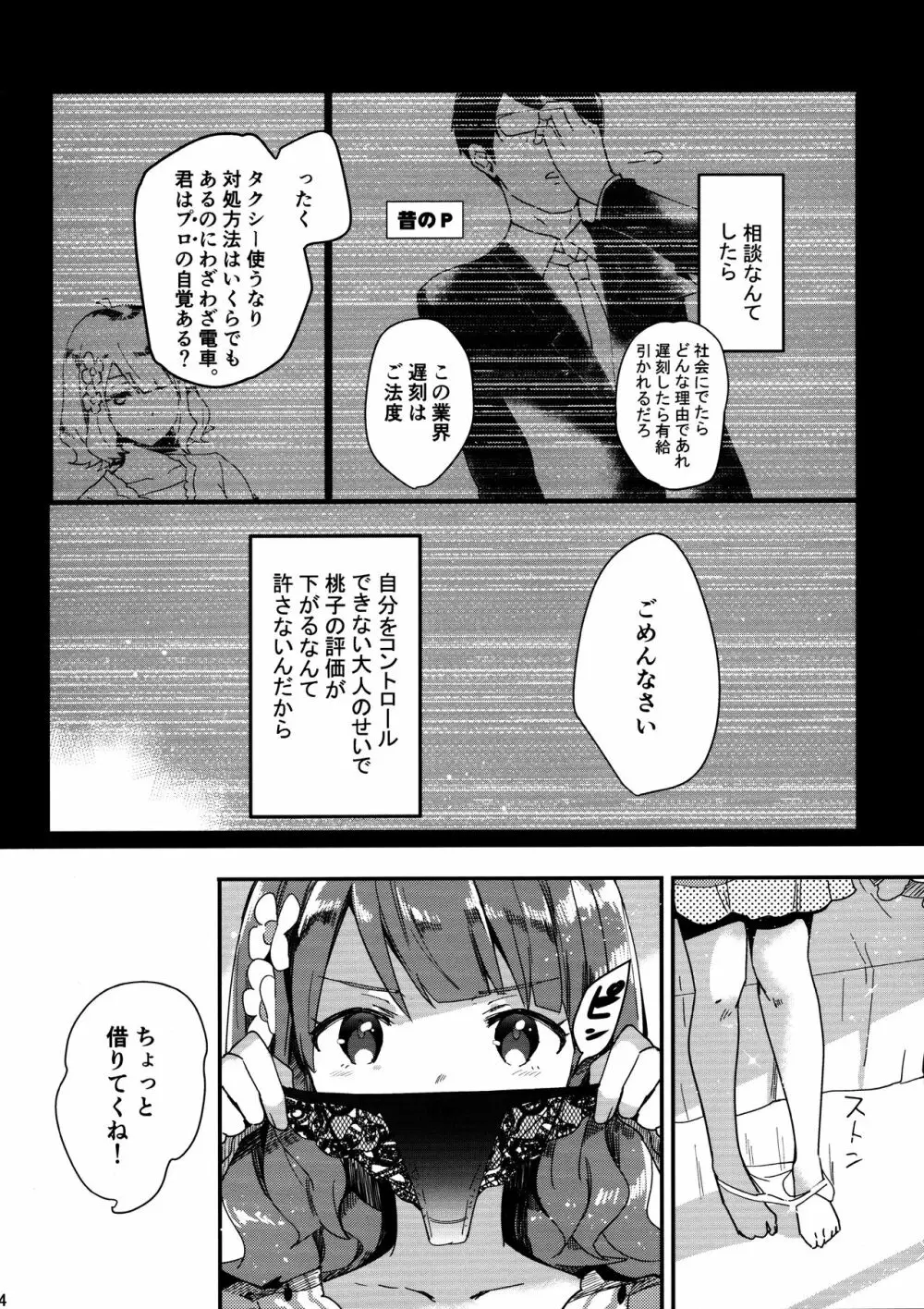 EAT SHIT!! 2 痴漢のトリセツ 前半! - page4