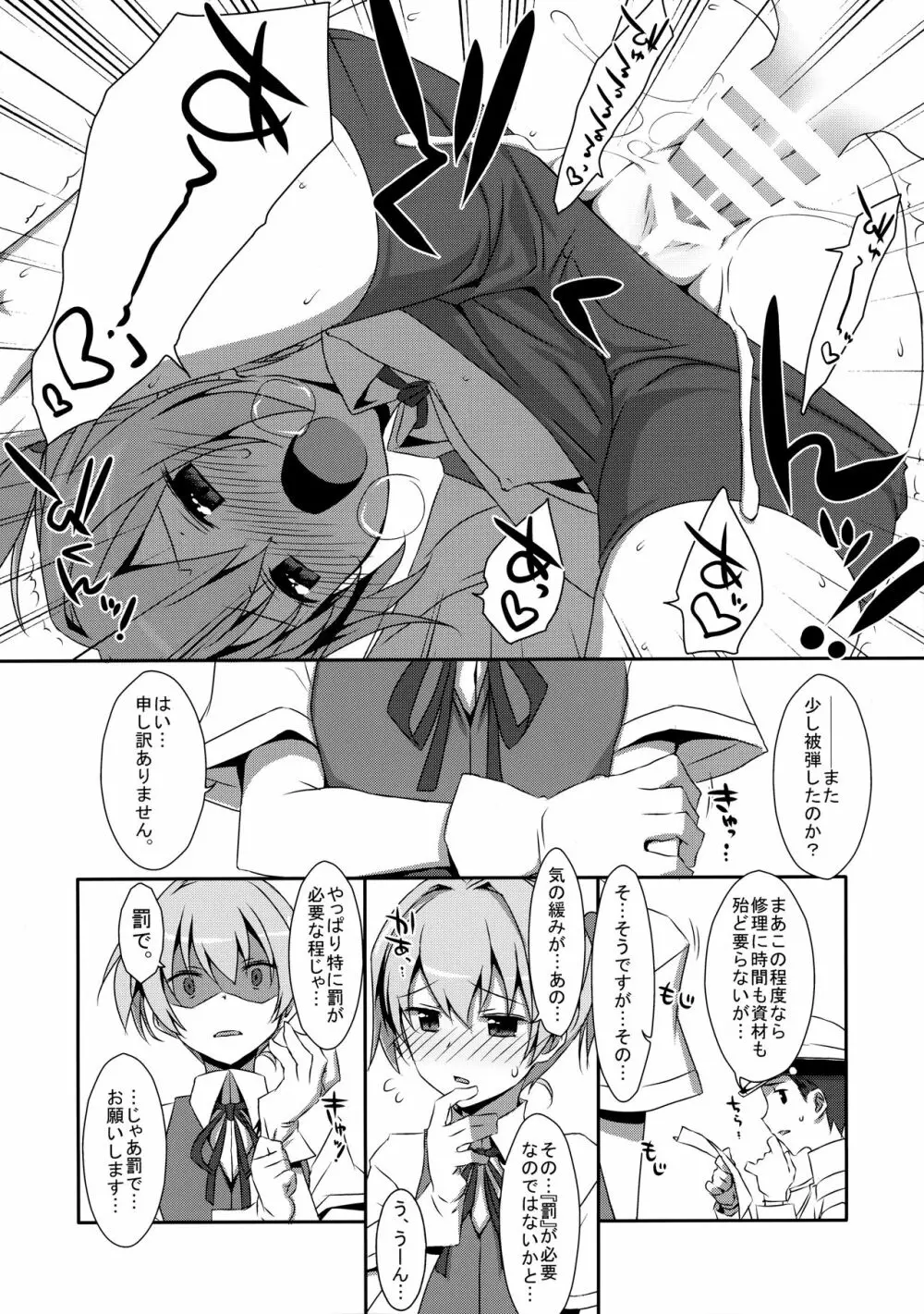 不知火こわい。 - page11