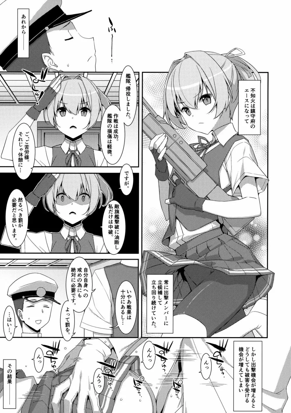 不知火こわい。 - page14