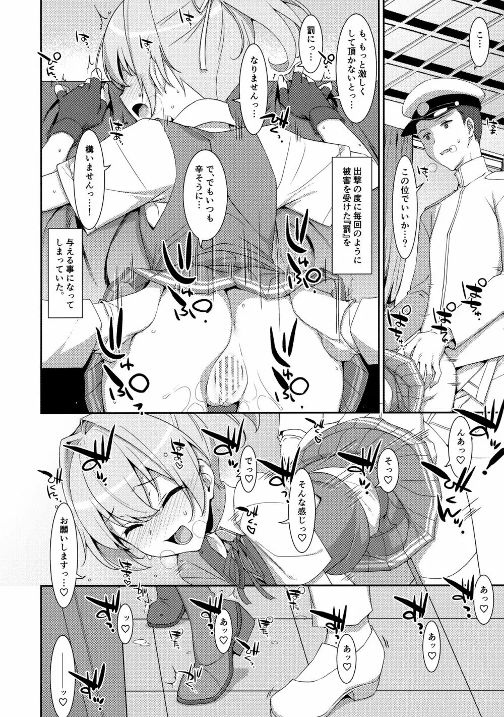 不知火こわい。 - page15