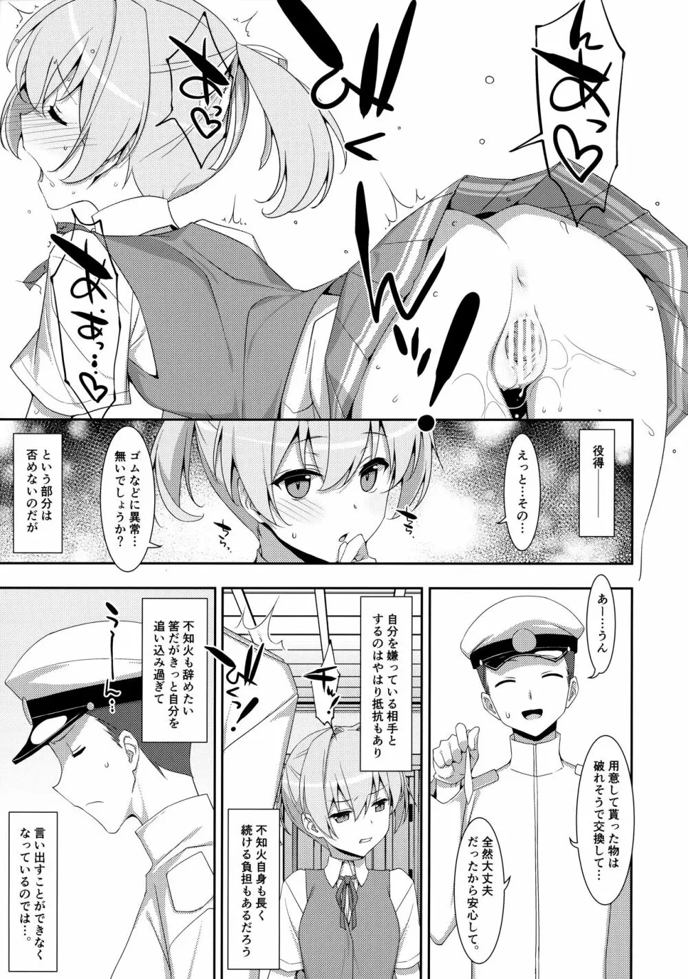 不知火こわい。 - page16