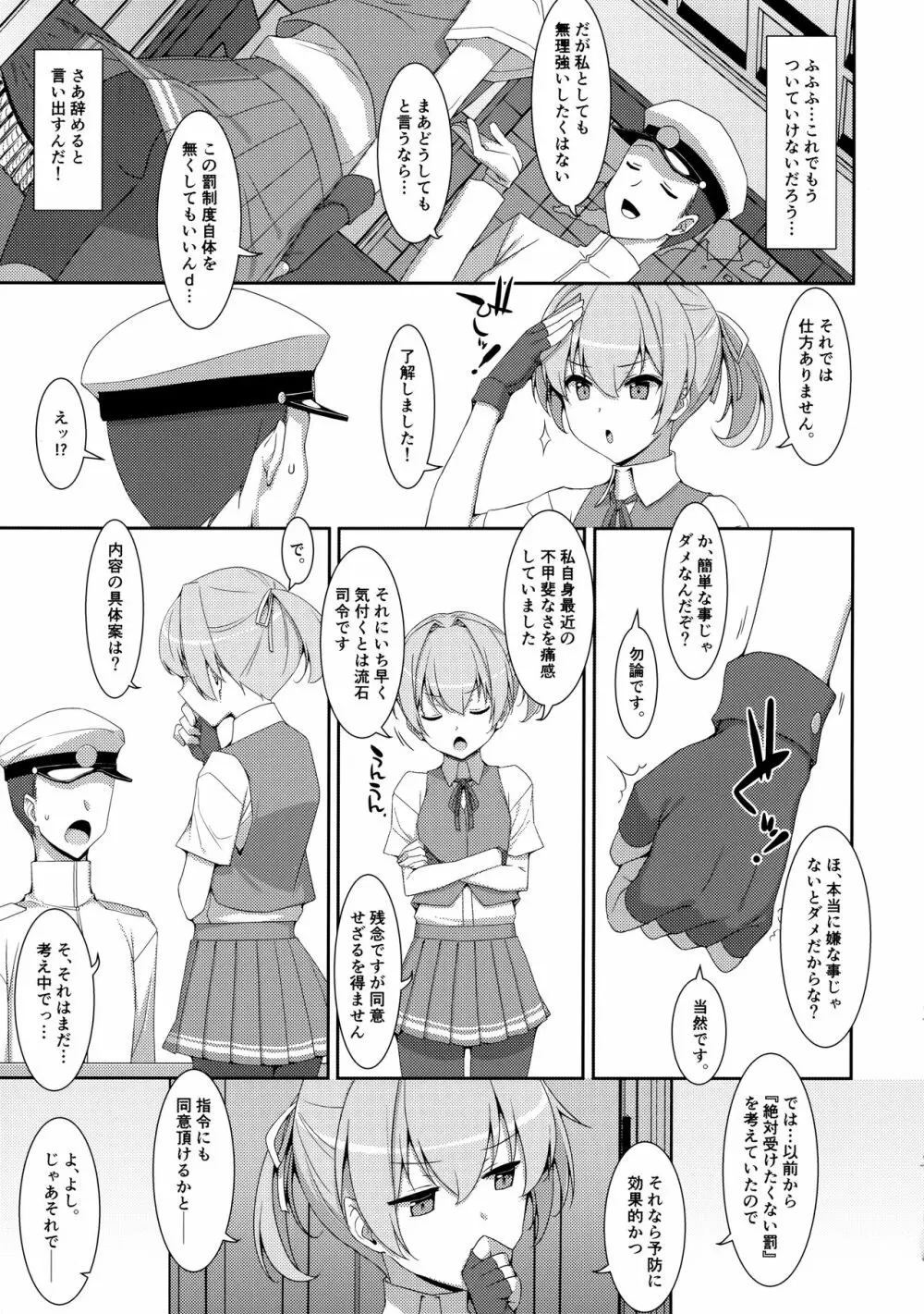不知火こわい。 - page18