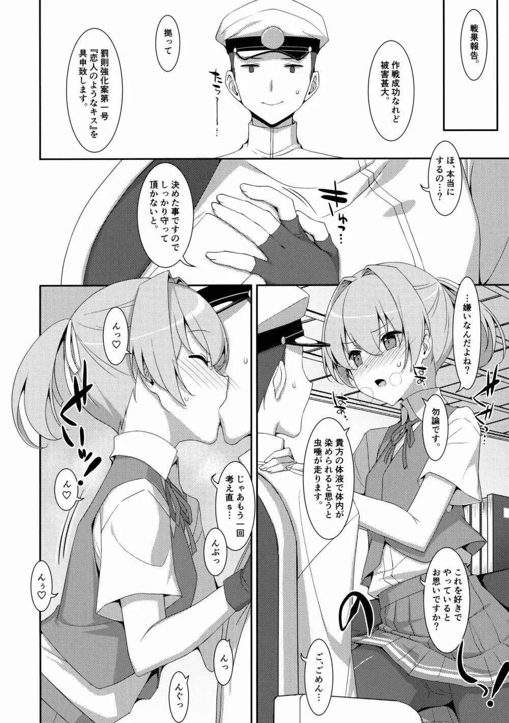 不知火こわい。 - page19
