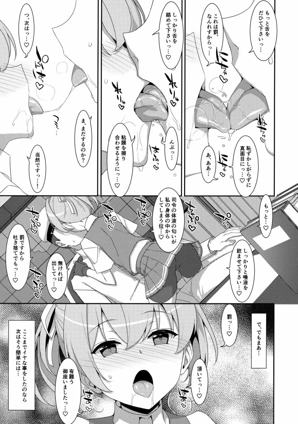 不知火こわい。 - page20