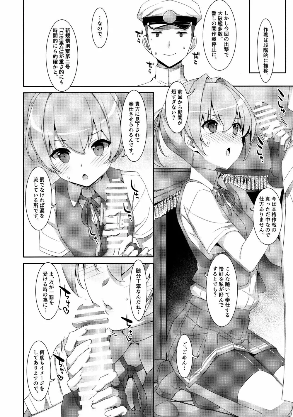 不知火こわい。 - page21