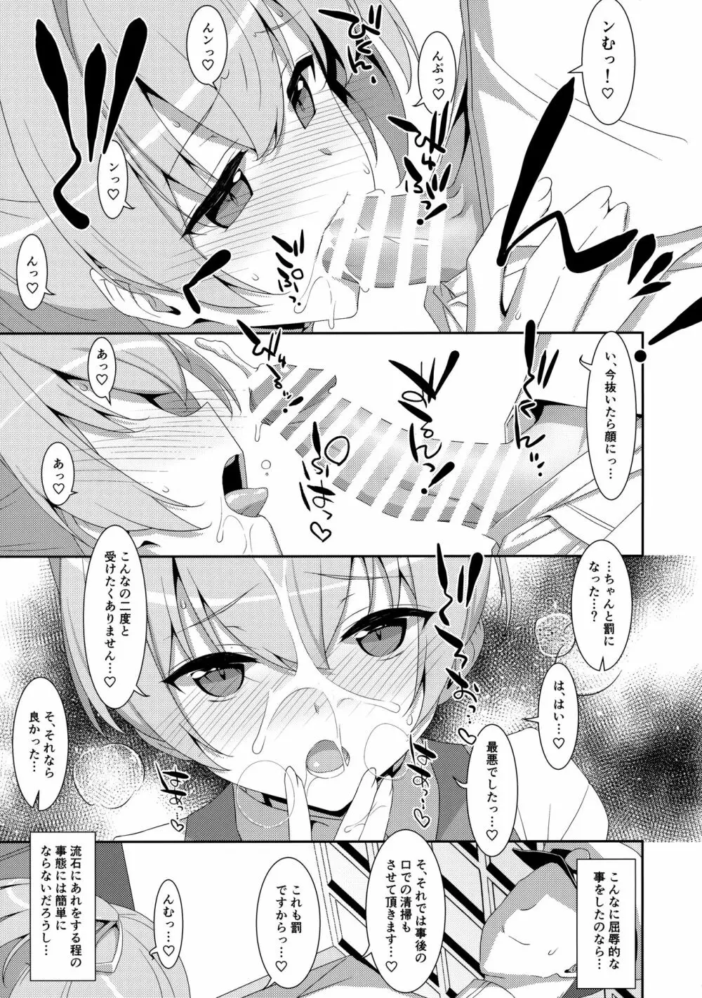 不知火こわい。 - page24