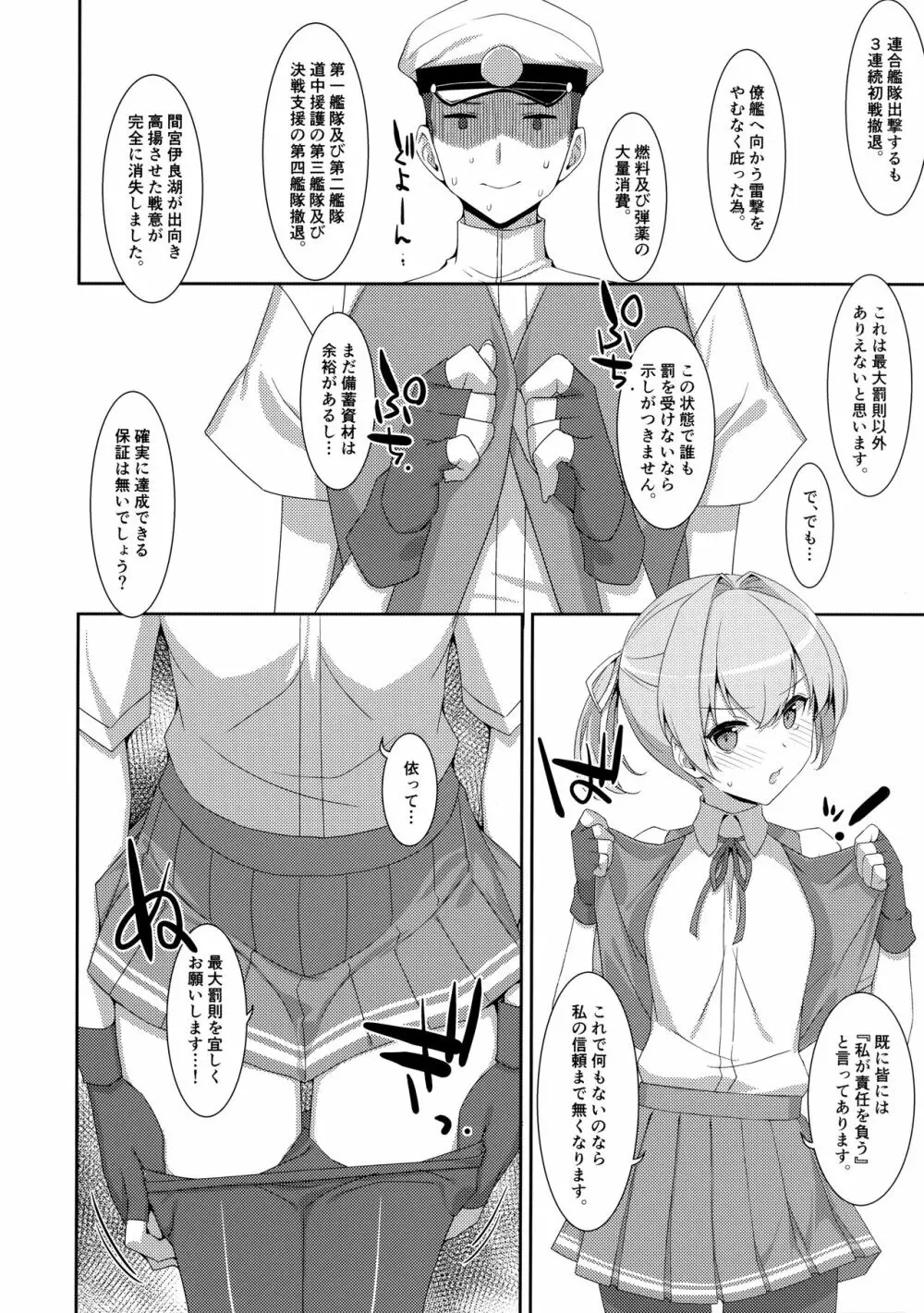 不知火こわい。 - page25