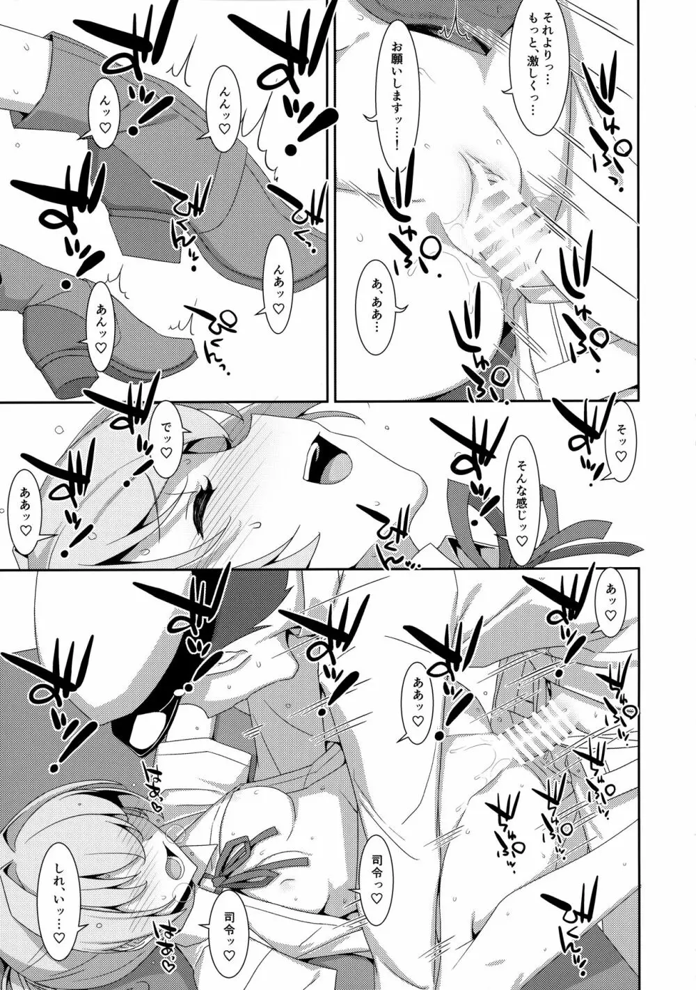 不知火こわい。 - page30