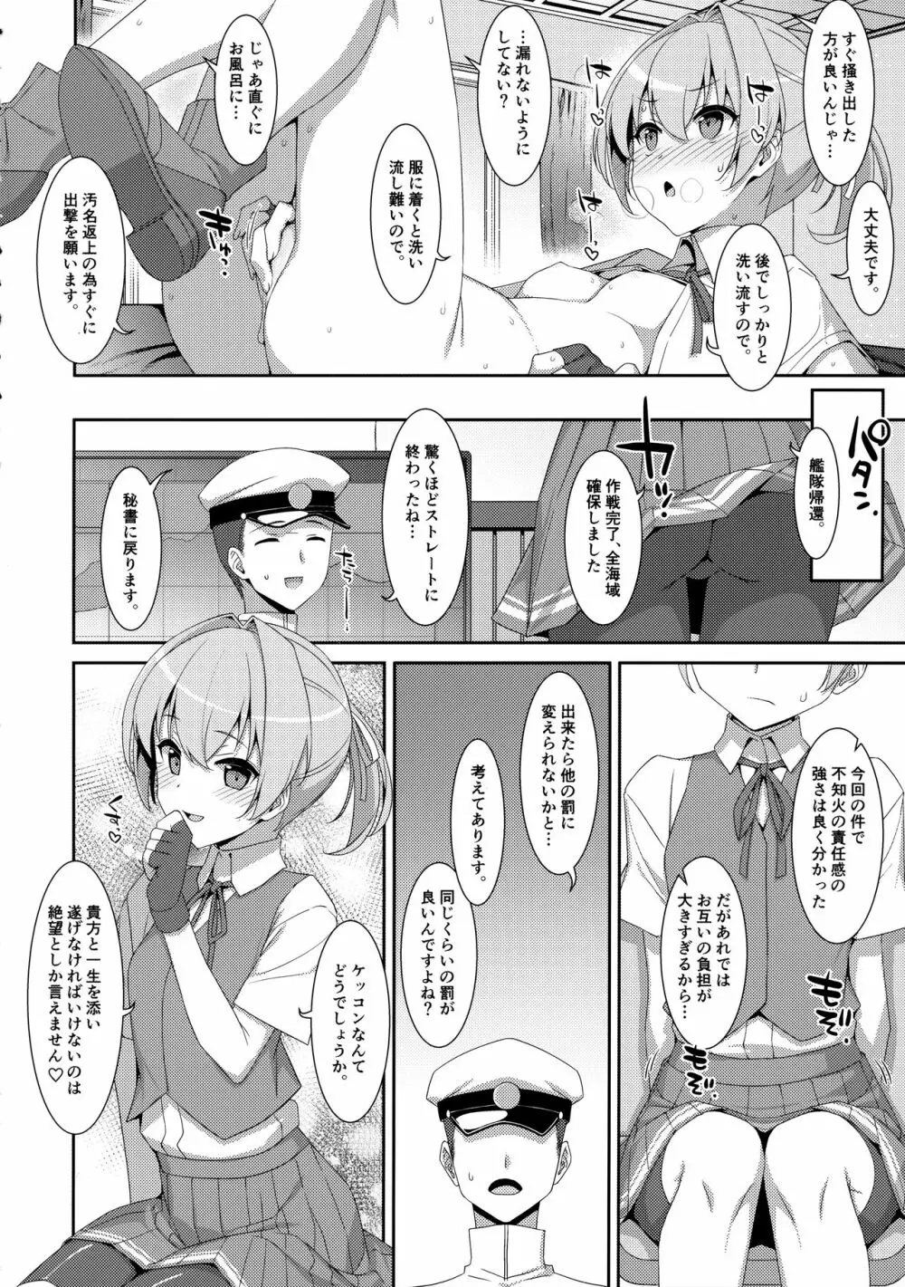 不知火こわい。 - page33