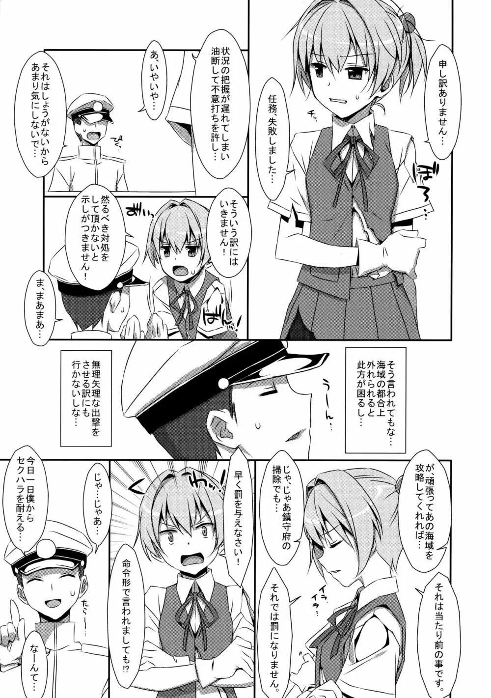 不知火こわい。 - page4