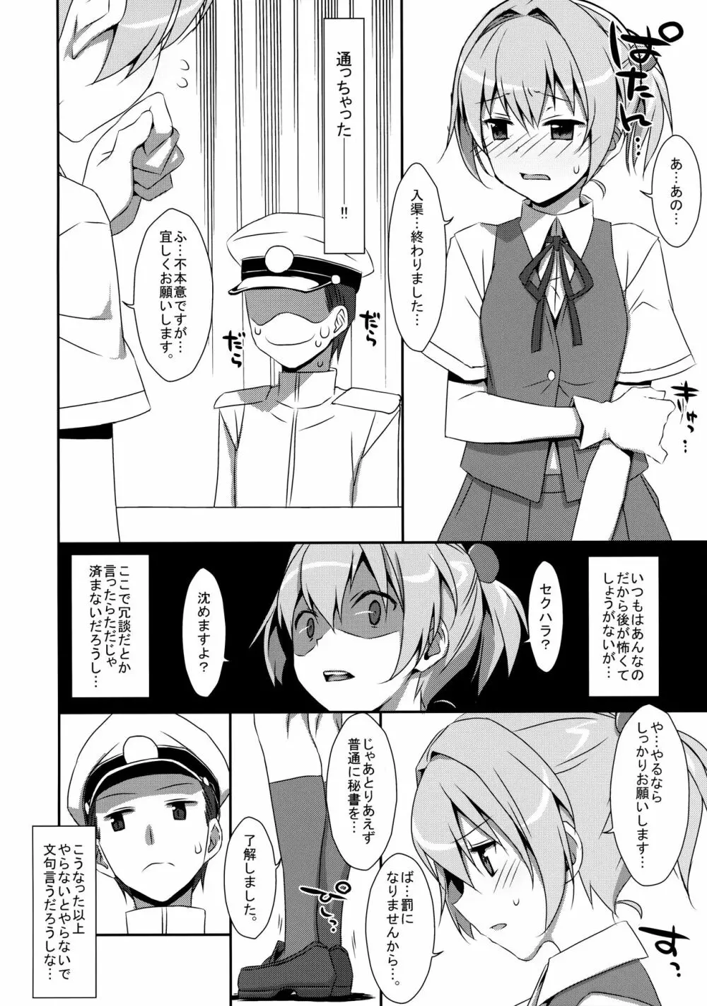 不知火こわい。 - page5