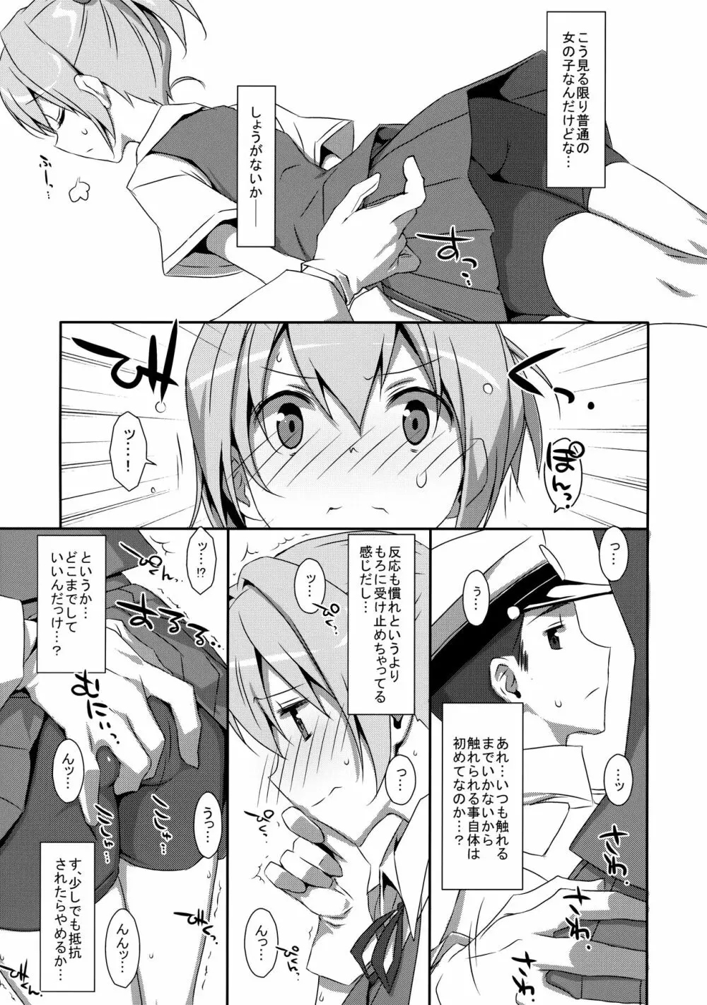 不知火こわい。 - page6