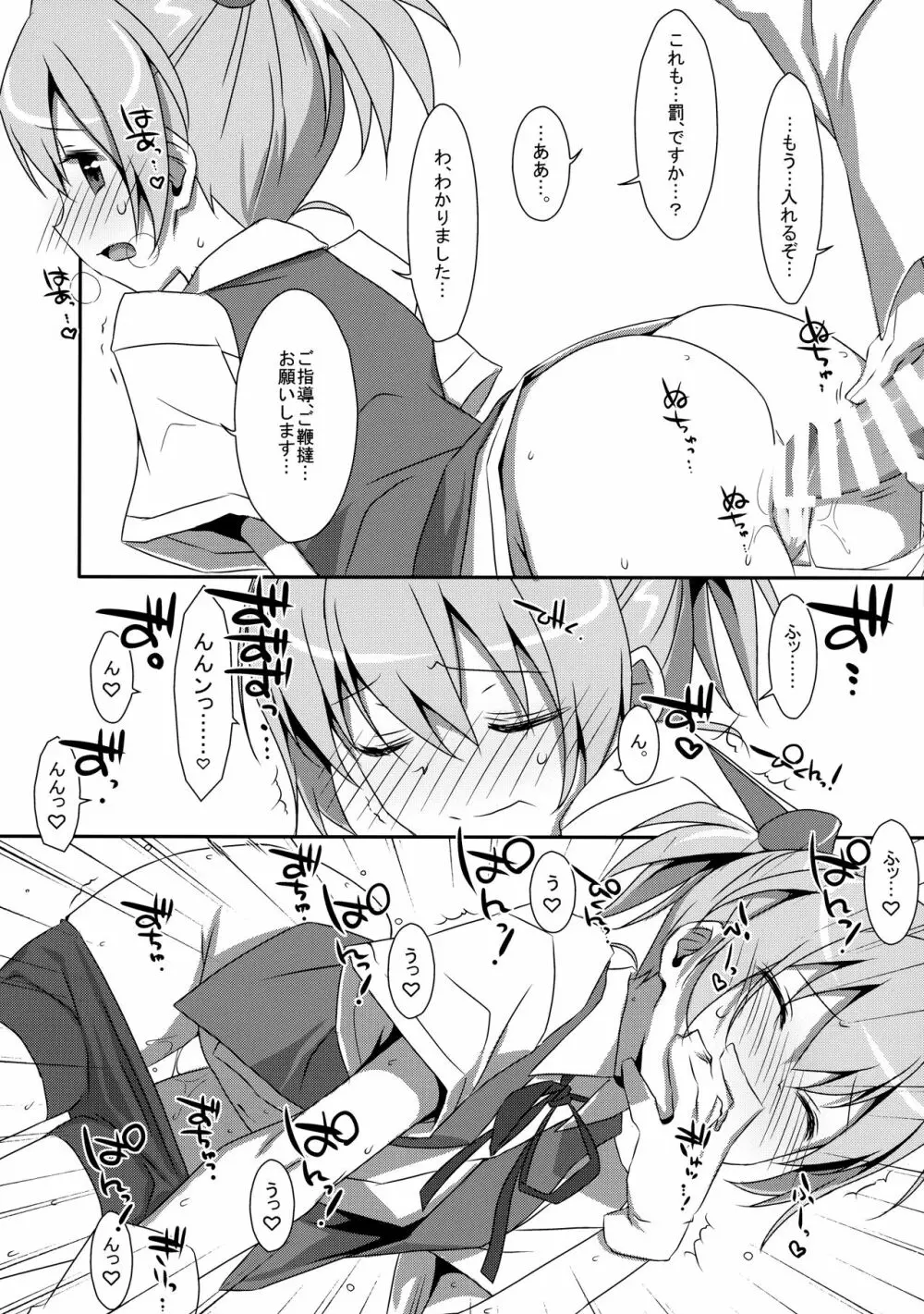 不知火こわい。 - page9