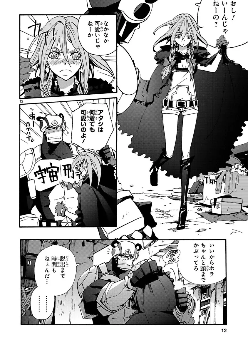 グローバルアストロライナー号 - page154