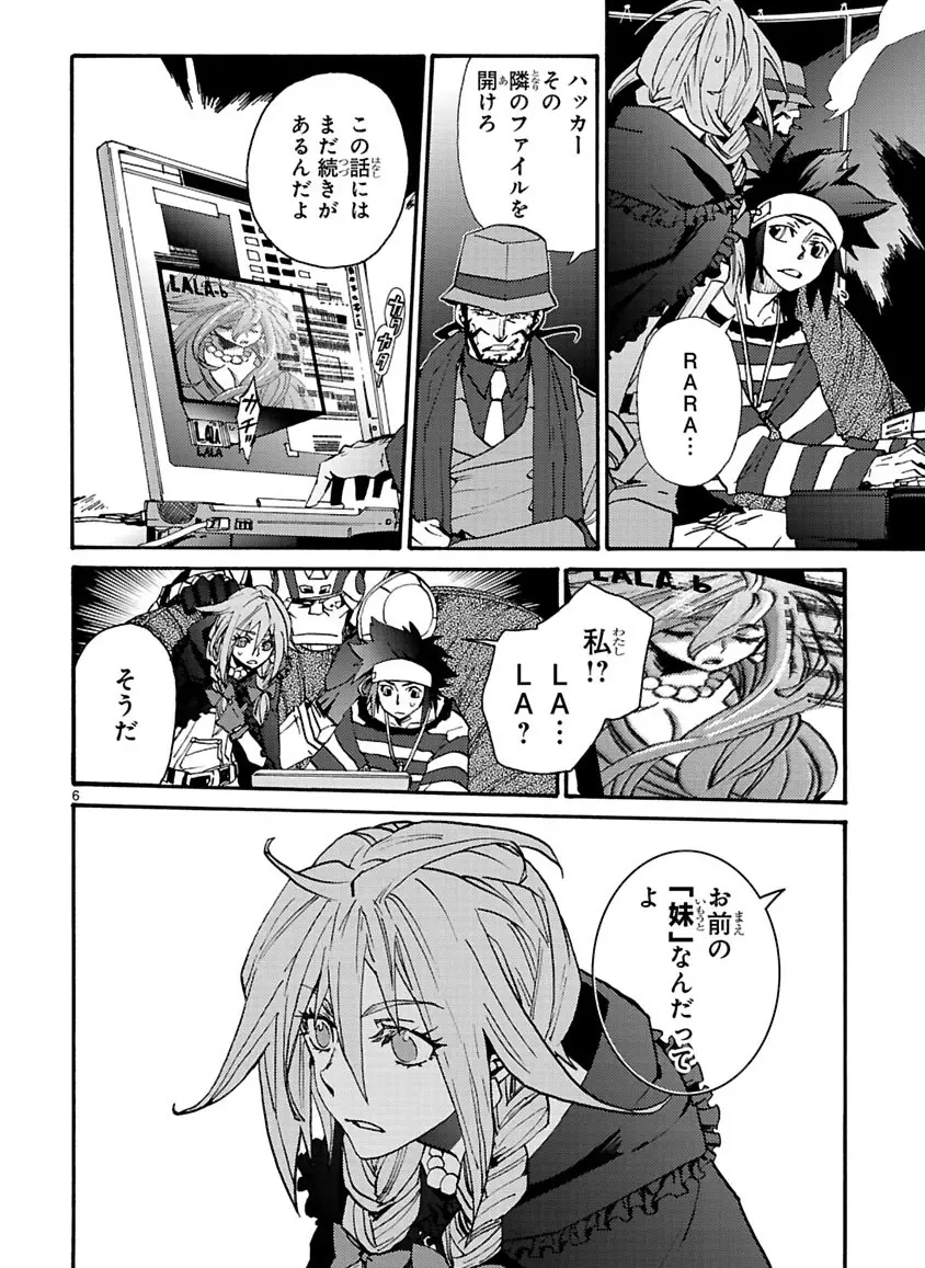 グローバルアストロライナー号 - page223