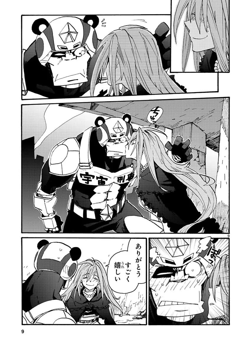 グローバルアストロライナー号 - page255