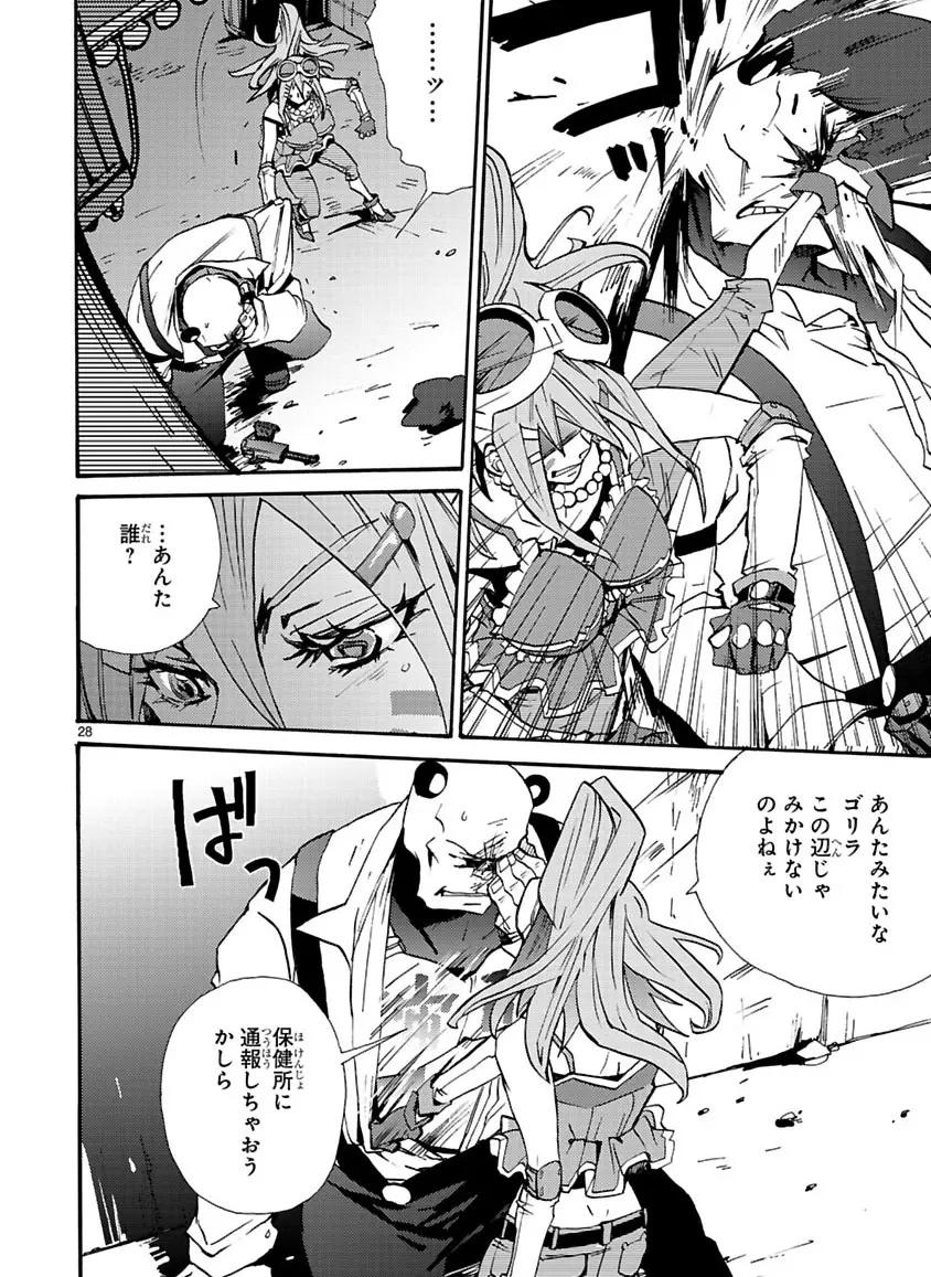 グローバルアストロライナー号 - page28