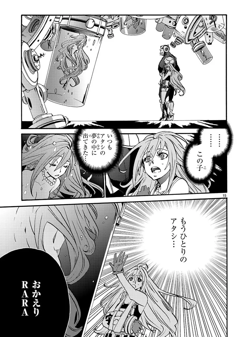 グローバルアストロライナー号 - page313