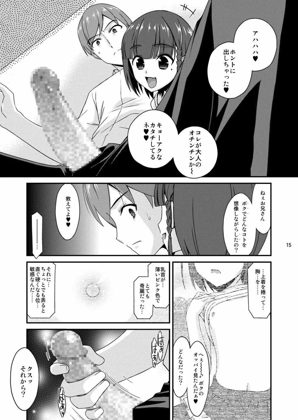 ミセタガリのオンナノコ - page15