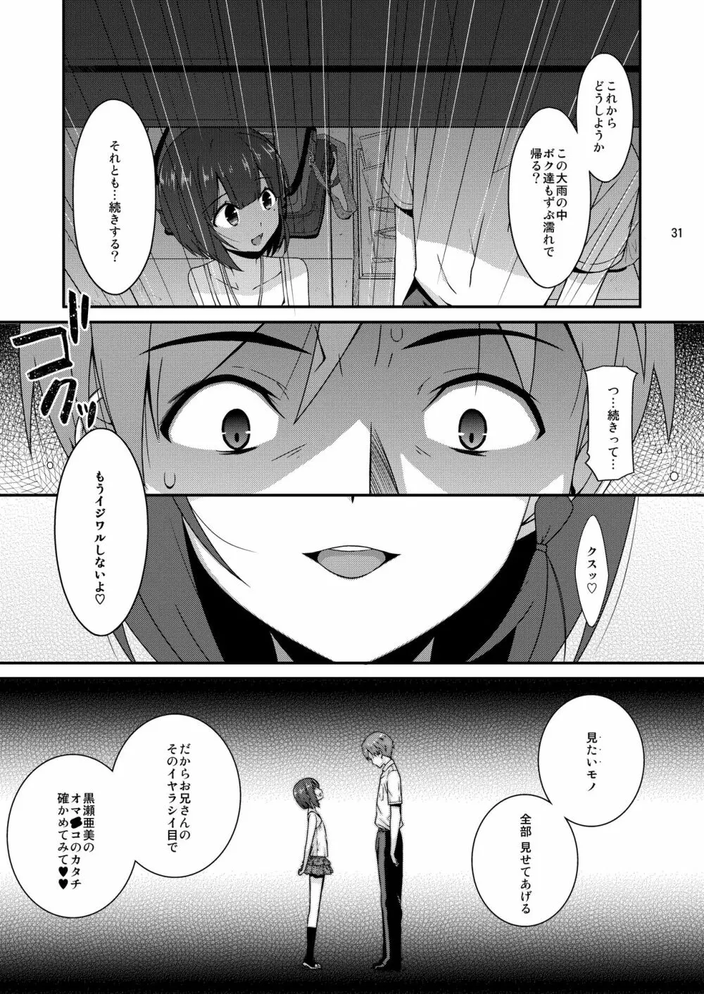 ミセタガリのオンナノコ - page33