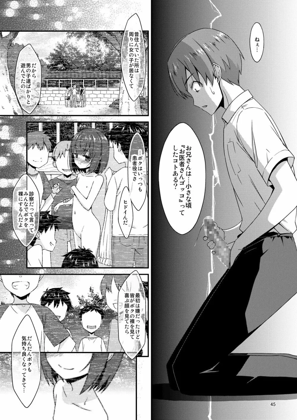 ミセタガリのオンナノコ - page46