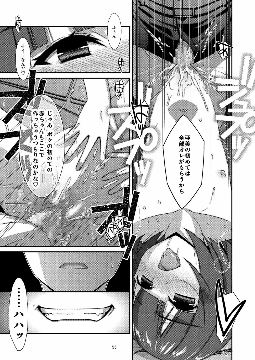 ミセタガリのオンナノコ - page57