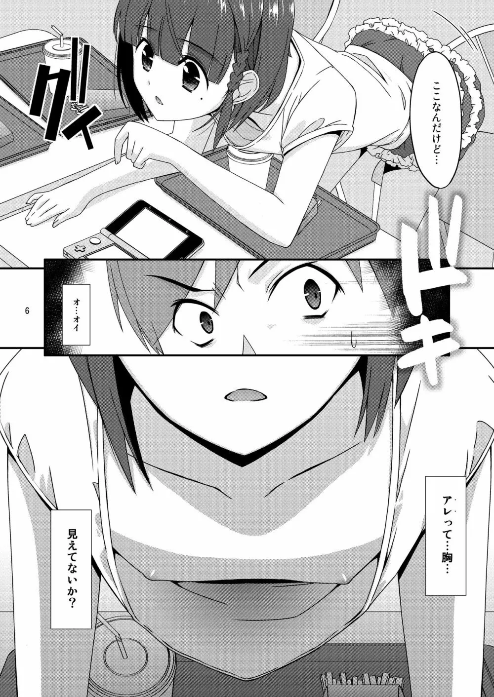ミセタガリのオンナノコ - page6