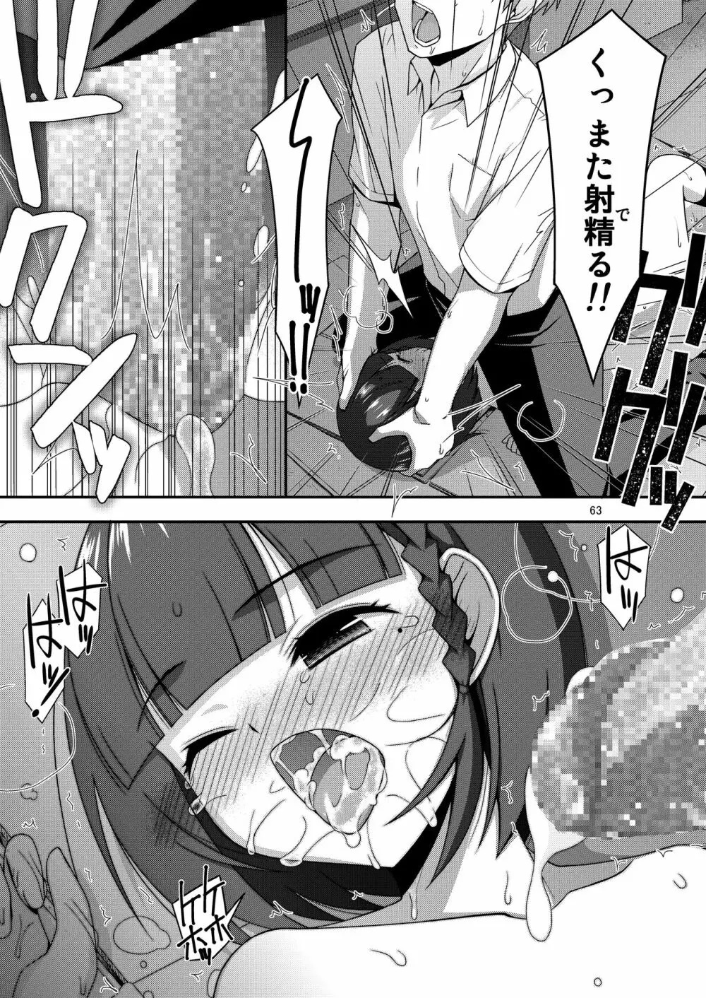 ミセタガリのオンナノコ - page65