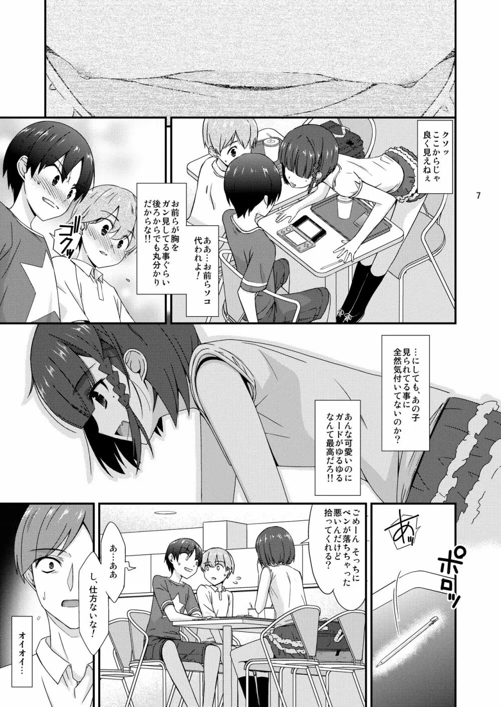 ミセタガリのオンナノコ - page7