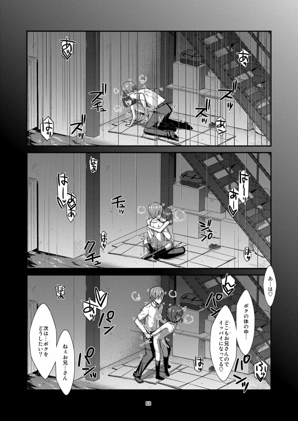 ミセタガリのオンナノコ - page70