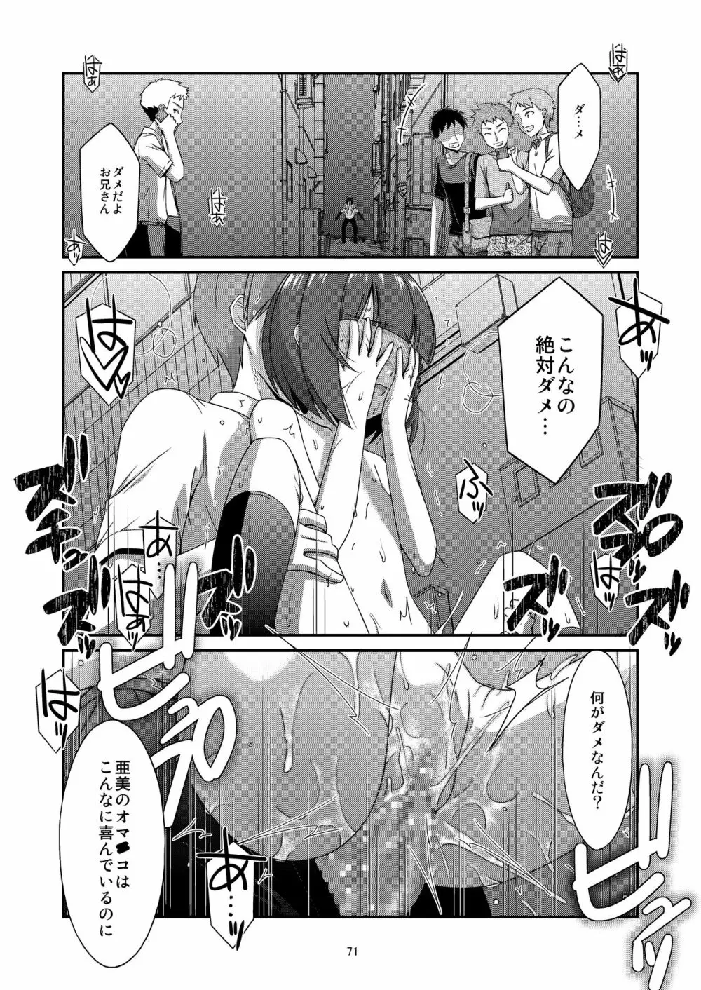 ミセタガリのオンナノコ - page73