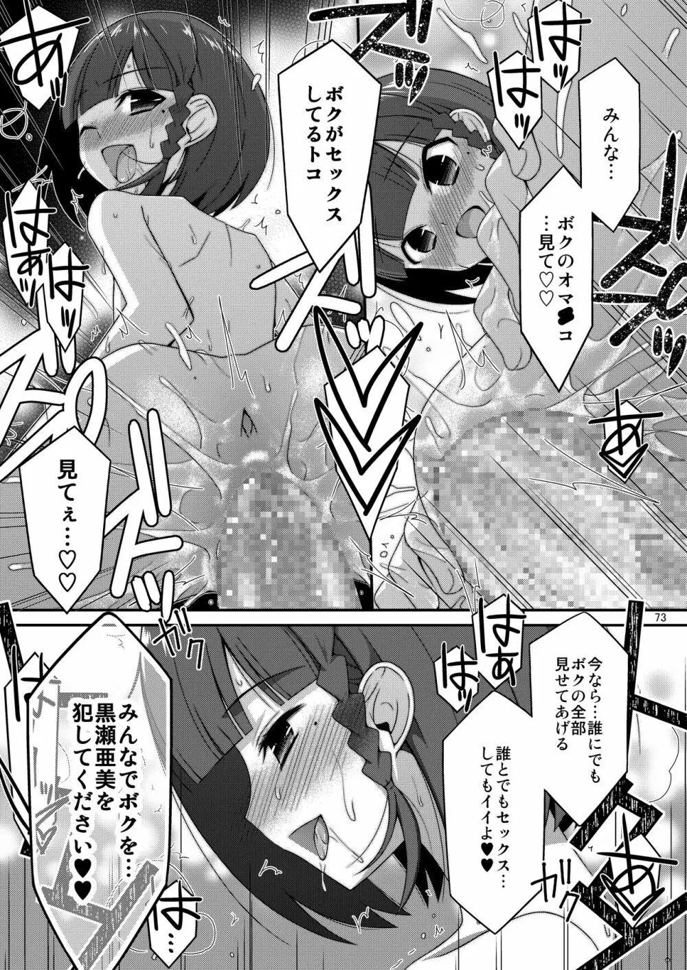 ミセタガリのオンナノコ - page75