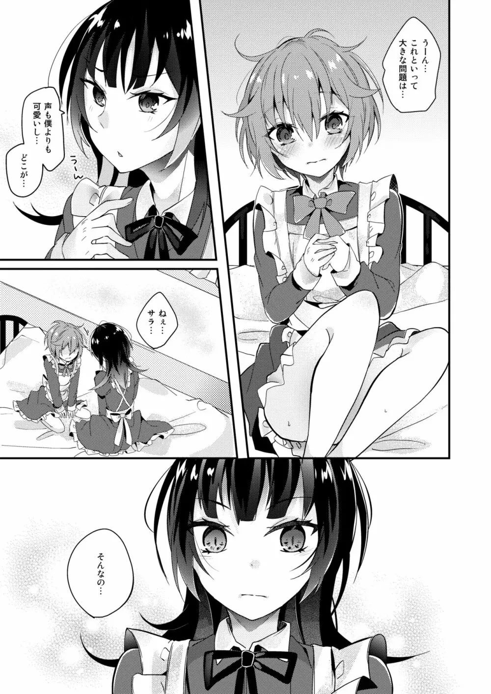 メイドの教え - page14