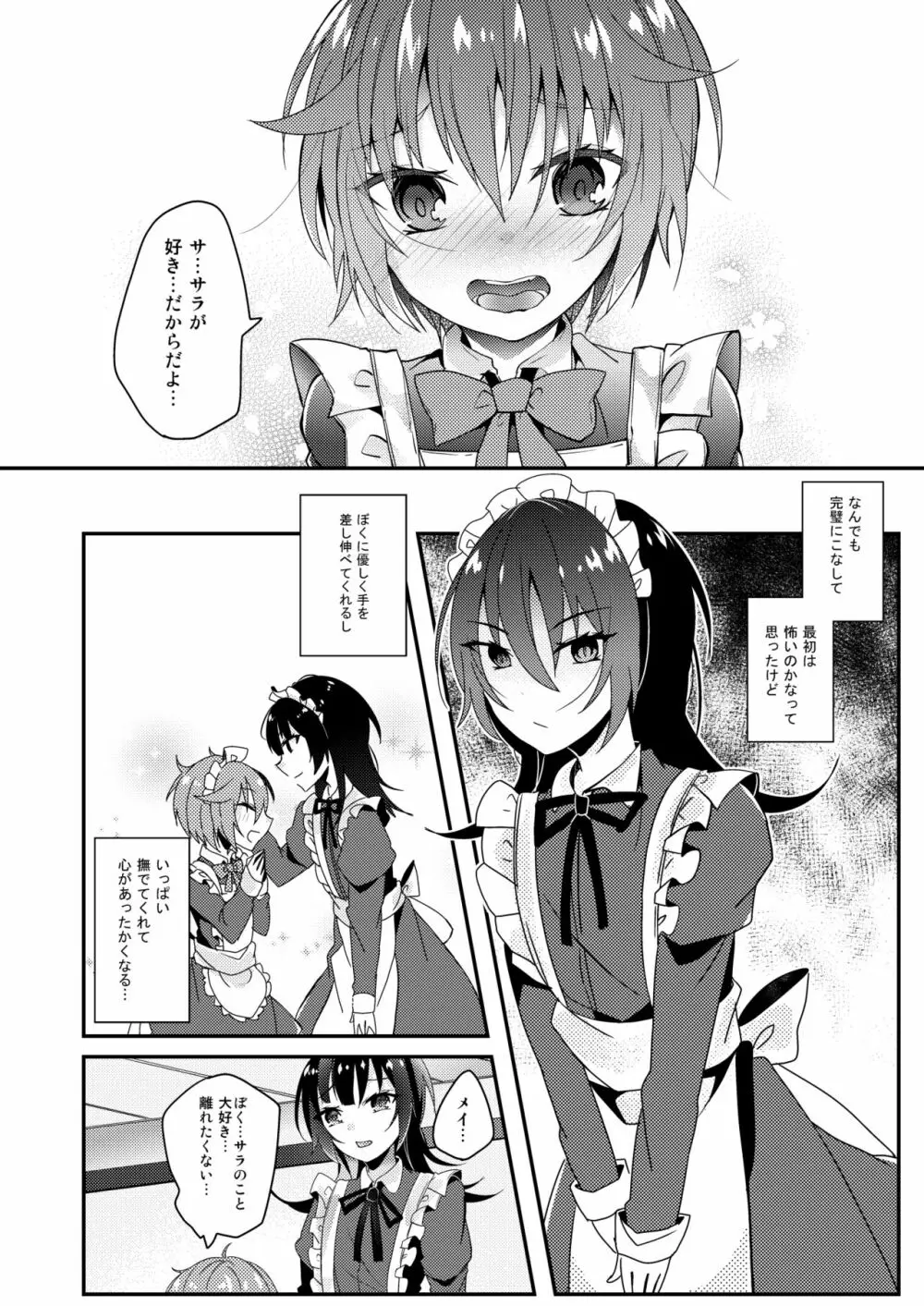 メイドの教え - page15