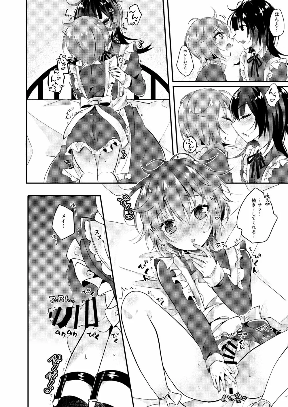 メイドの教え - page17