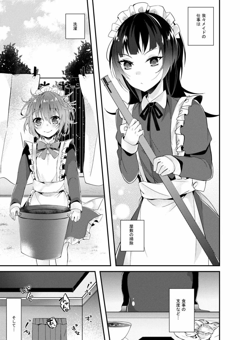 メイドの教え - page2