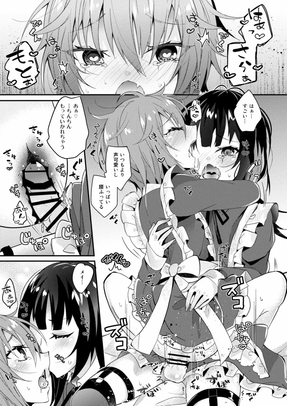 メイドの教え - page20