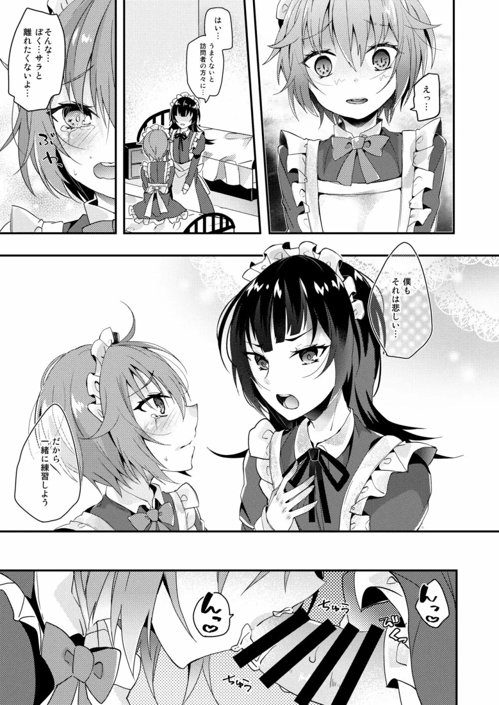 メイドの教え - page8